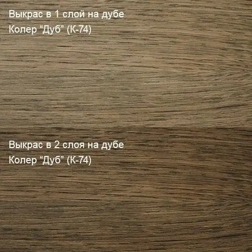 Колер Дуб (К-74) 250мл