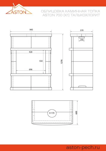 Камин ASTON 700 «VIBORG» Талькохлорит