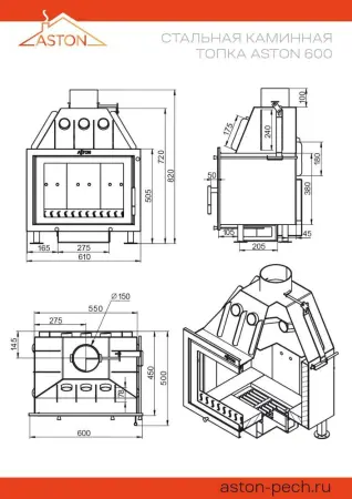 Каминная топка ASTON 600