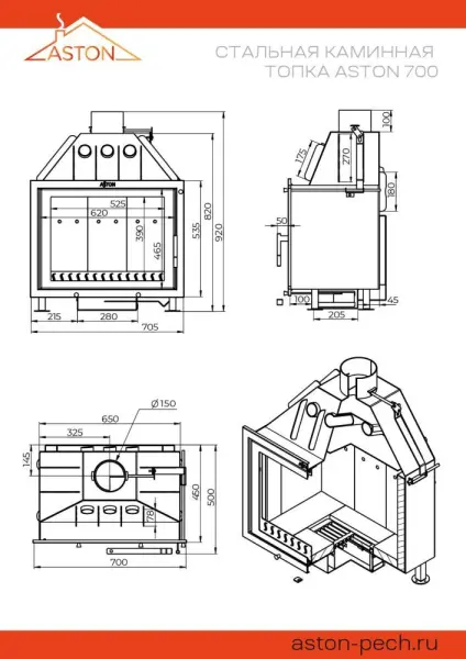 Каминная топка ASTON 700