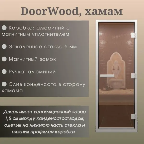 Дверь DoorWood Хамам в золотом профиле "Бронза" 2000*800 