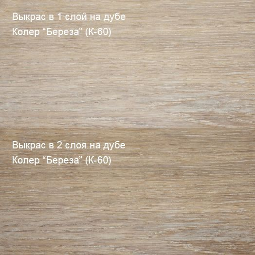 Колер Берёза (К-60) 100мл