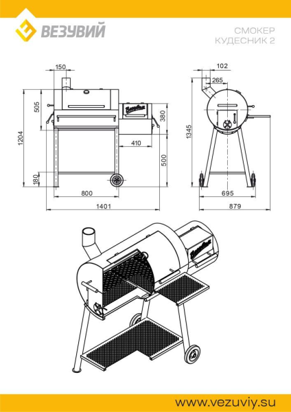 Смокер Везувий "Кудесник 2" Смокер Везувий "Кудесник 2"