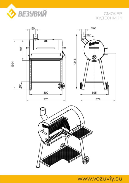 Смокер Везувий "Кудесник 1" Смокер Везувий "Кудесник 1"